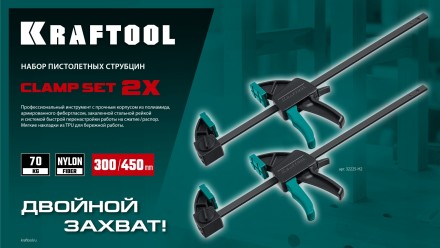 Набор пистолетных струбцин KRAFTOOL 32225-H2 купить в Уфе