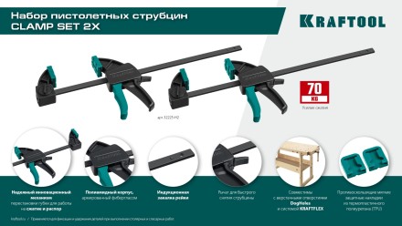 Набор пистолетных струбцин KRAFTOOL 32225-H2 купить в Уфе