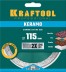 Диски алмазные отрезные для УШМ KERAMO 36684-115 купить в Уфе