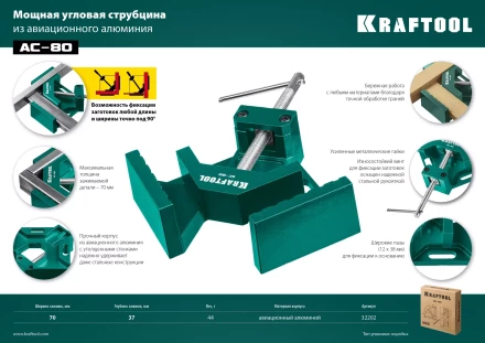 Струбцина угловая 32202 купить в Уфе