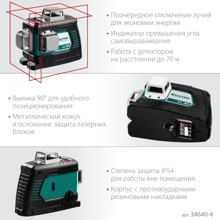 Нивелиры лазерные LL-3D, 360 град, 20/70м, IP54 34640-3 купить в Уфе