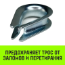 Коуш оцинкованный HITCH DIN 6899 12 (28 мм) (SZ071377) купить в Уфе