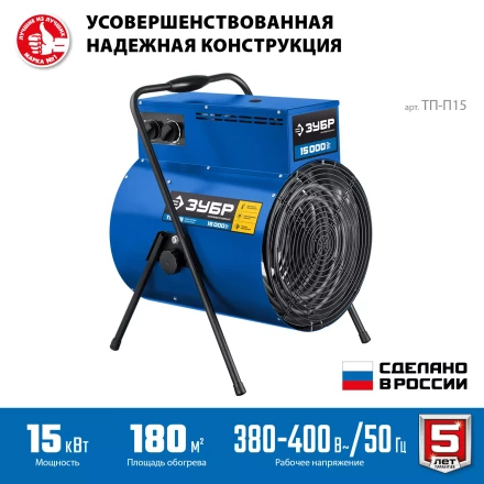ЗУБР 15 кВт, электрическая тепловая пушка, Профессионал (ТП-П15) купить в Уфе
