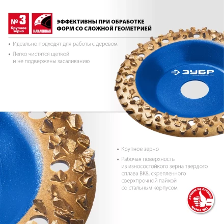 ЗУБР №3 крупное зерно, 125 мм, ВК8, наклонная обдирочно-шлифовальная чашка, Профессионал (33435-3) купить в Уфе