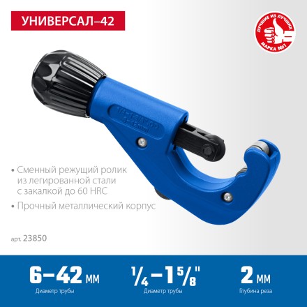 ЗУБР Универсал-42, 6 - 42 мм, труборез для меди и алюминия, Профессионал (23850) купить в Уфе