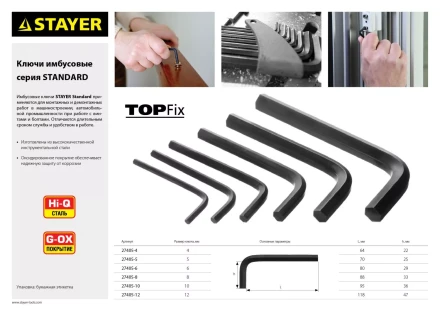 Ключ имбусовый STAYER &quot;STANDARD&quot;, сталь, черный, 6мм 27405-6 купить в Уфе