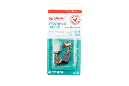 Щетки угольные HAMMER Щетки угольные (2 шт.) для HAMMER USM1250B/USM1500B купить в Уфе