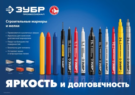 ЗУБР МК-400 желтый, 2-4 мм маркер-краска (06325-5) купить в Уфе