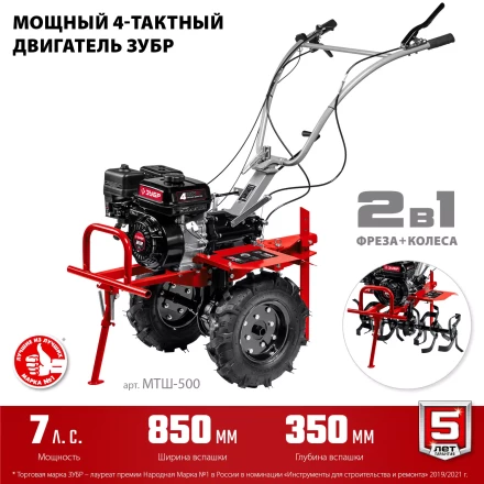 ЗУБР 7 л.с., мотоблок с ВОМ (МТШ-500) купить в Уфе