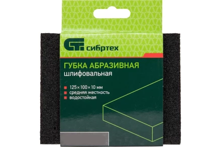 Губка для шлифования, 125 х 100 х 10 мм, средняя жесткость, P 100, Сибртех 757227 купить в Уфе