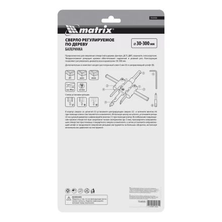 Сверло по дереву регулируемое &quot;Балеринка&quot; Matrix, 30-300 мм, 704930 купить в Уфе