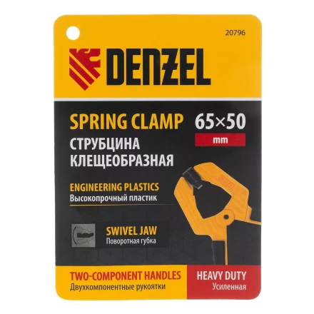 Струбцина клещеобразная Denzel, усиленная 65 х 50 мм, двухкомпонентные рукоятки, 20796 купить в Уфе