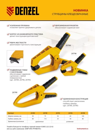 Струбцина клещеобразная Denzel, усиленная 65 х 50 мм, двухкомпонентные рукоятки, 20796 купить в Уфе