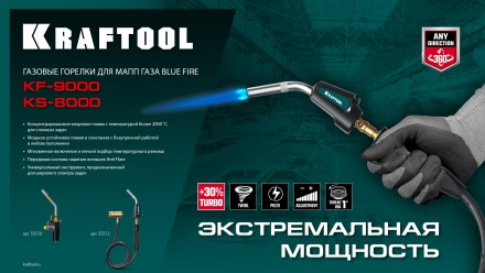 Blue Fire  KF-9000  горелка для МАПП / MAPP газа,  с пъезоподжигом,  на баллон c резьбовым соединением US 1, 2000°C 55510 купить в Уфе