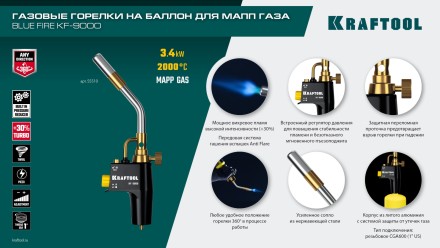 Blue Fire  KF-9000  горелка для МАПП / MAPP газа,  с пъезоподжигом,  на баллон c резьбовым соединением US 1, 2000°C 55510 купить в Уфе