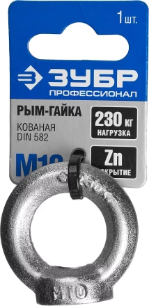 Рым-гайка DIN 582, оцинкованная, М10, 1 шт, ЗУБР Профессионал 304326-10 304326-10 купить в Уфе