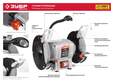 Станок точильный увеличенная мощность + лампа подсветки ЗТШМ-125-150 серия МАСТЕР купить в Уфе