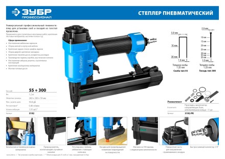 Степлер (гвозде/скобозабиватель) пневматический для скоб тип 55 (16-30 мм) и тип 300 (10-35 мм) 3192 серия ПРОФЕССИОНАЛ купить в Уфе