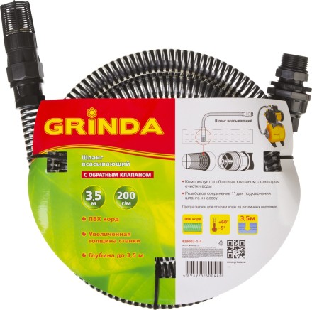 Шланг GRINDA всасывающий, с фильтром и обратным клапаном, 1&quot;, 3,5м 429007-1-4 купить в Уфе