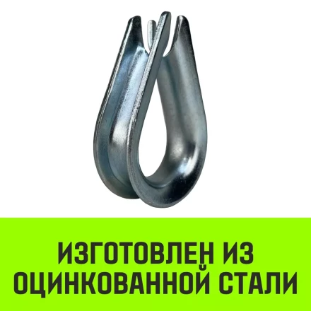 Коуш оцинкованный HITCH DIN 6899 14 (32 мм) (SZ071378) купить в Уфе