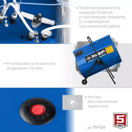 ЗУБР 24 кВт, электрическая тепловая пушка, Профессионал (ТП-П24) купить в Уфе