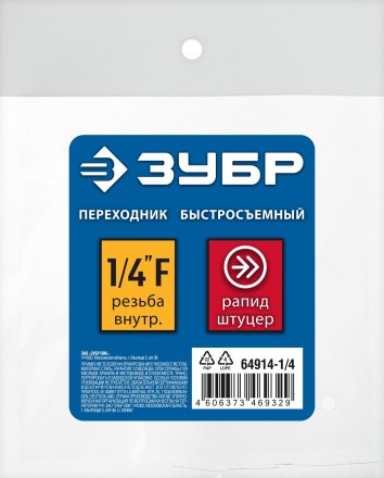 ЗУБР 1/4F - рапид штуцер, переходник, Профессионал (64914-1/4) купить в Уфе
