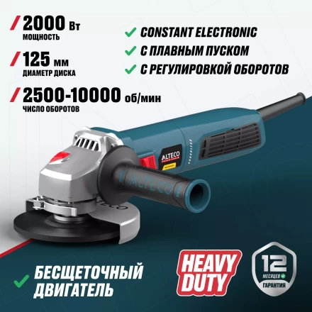 Бесщеточная угловая шлифмашина ALTECO Heavy Duty AGH 2000-125 ECS BL купить в Уфе