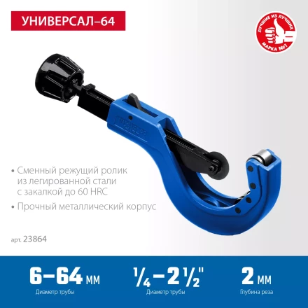 ЗУБР Универсал-64, 6 - 64 мм, труборез для меди и алюминия, Профессионал (23864) купить в Уфе