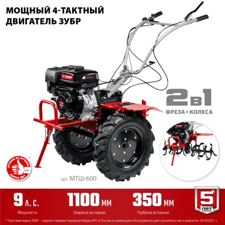 ЗУБР 9 л.с., мотоблок с ВОМ (МТШ-600) купить в Уфе