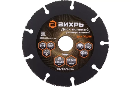 Диск пильный по дереву для УШМ Вихрь 125х22 мм, с твердосплавным зерном 73/10/4/14 купить в Уфе
