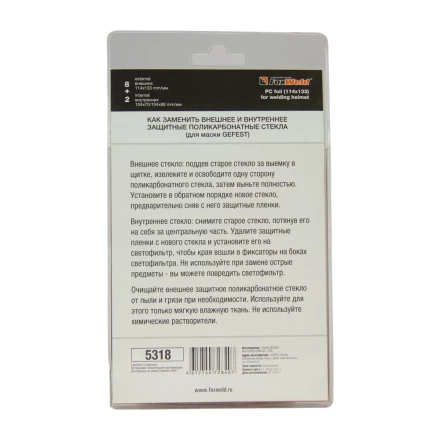 Комплект поликарбонатных стекол 114х133мм 10шт №3 FoxWeld купить в Уфе