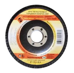 Круг лепест.торцевой конич. ф115х22.2, К100 10/20 20513