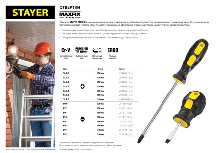 Отвертка STAYER &quot;MASTER&quot;, двухкомпонентная рукоятка, магнитный наконечник, SL3,2x100мм 2509-03-10_z01 купить в Уфе