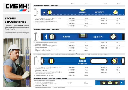 Уровень СИБИН двутавровый, 3 ампулы, измерительная линейка, 80см 34607-080 купить в Уфе