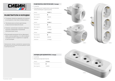 Разветвитель СИБИН электрический, 3 гнезда, 6А/220В 55097-3 купить в Уфе