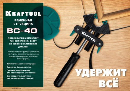Струбцина KRAFTOOL BC-40 ременная 32207-1 купить в Уфе
