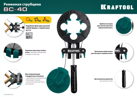 Струбцина KRAFTOOL BC-40 ременная 32207-1 купить в Уфе