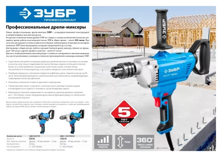 Дрель-миксер ЗДМ-820 РМ серия ПРОФЕССИОНАЛ купить в Уфе