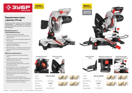 Пила торцовочная ЗПТ-210-1400 Л серия МАСТЕР купить в Уфе