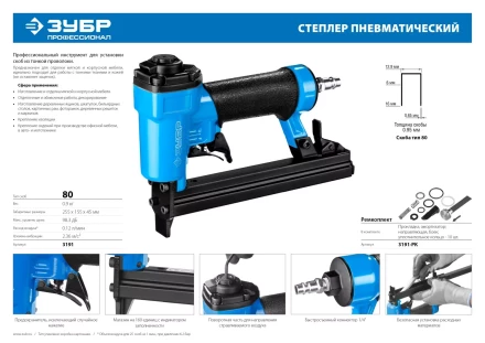 Степлер (скобозабиватель) пневматический для скоб тип 80 (6-16 мм) 3191 серия ПРОФЕССИОНАЛ купить в Уфе