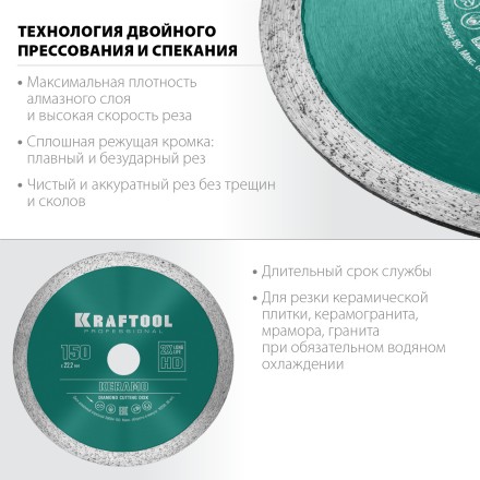 Диск алмазный отрезной для УШМ KERAMO 36684-150 купить в Уфе