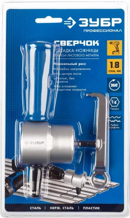 ЗУБР Сверчок, насадка-ножницы для реза листового металла, Профессионал (23293) купить в Уфе