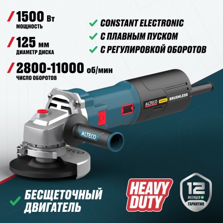 Бесщеточная угловая шлифмашина ALTECO AGH 1500-125 ECS BL купить в Уфе