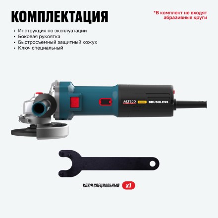 Бесщеточная угловая шлифмашина ALTECO AGH 1500-125 ECS BL купить в Уфе