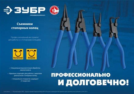 ЗУБР 180 мм, прямые губки, внешний съемник стопорных колец, Профессионал (22821-3) купить в Уфе