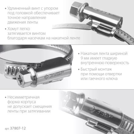 ЗУБР Х-9Н, 8 - 12 мм, накатная лента 9 мм, цинк, 50 шт, червячный хомут (37807-12) купить в Уфе