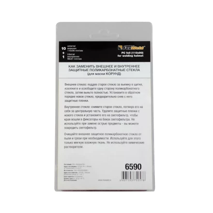 Комплект поликарбонатных стекол №1 купить в Уфе