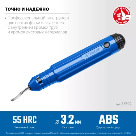 ЗУБР гратосниматель для зачистки граней труб и листов, Профессионал (23792) купить в Уфе