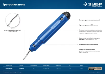 ЗУБР гратосниматель для зачистки граней труб и листов, Профессионал (23792) купить в Уфе