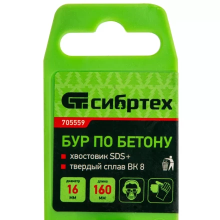 Бур по бетону Сибртех, 16 х 160 мм, SDS Plus, 705559 купить в Уфе